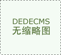 夸耀“其他国度没